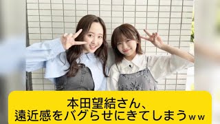 本田望結さん、遠近感をバグらせにきてしまうｗｗ#イケおじ認定 #本田望結 #大原優乃