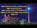Rakshakundu Udayimchinadata Christmas Song Andhra Christhava Keerthanalu