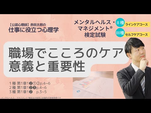 心身マネジメント学科 Ⅲ②職場におけるメンタルヘルスの意義と重要性について