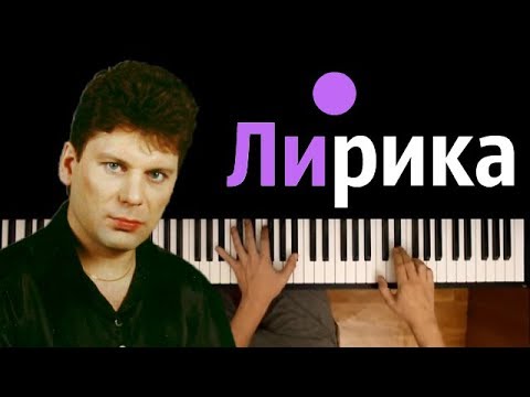 Сектор Газа - Лирика ● караоке | PIANO_KARAOKE ● ᴴᴰ + НОТЫ & MIDI