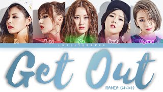 RANIA (라니아) – Get Out Lyrics (Color Coded Han/Rom/Eng)