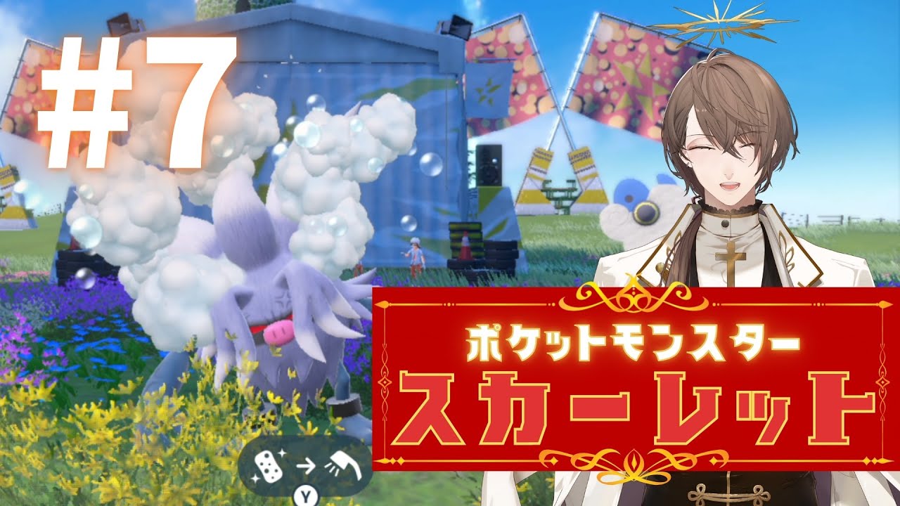 【ポケモンSV/スカーレット】お待たせしました!!!!ネモさん!!!!!!!【にじさんじ/加賀美ハヤト】