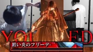 残り体力1のフリーデに敗北してデトロイトスマッシュ出かけた【裏ダークソウル3】#2