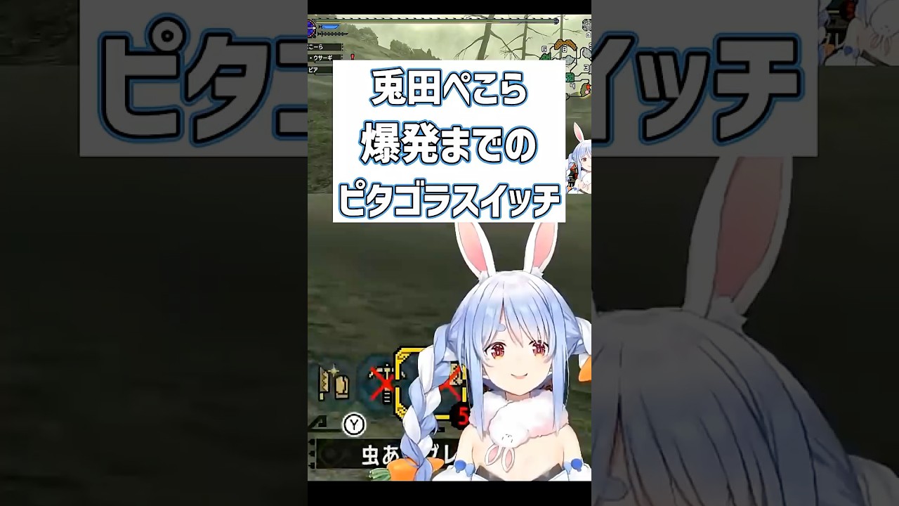 【モンハン】兎田ぺこら、爆発までのピタゴラスイッチが完璧すぎるw #shorts
