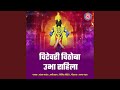 Vitevari Vithoba Ubha Rahila