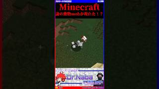 謎の動物mobが現れた！？[Minecraft]