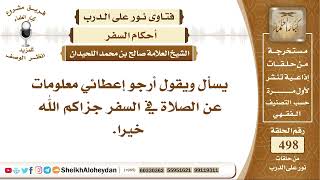 صورة 6225 - الصلاة في السفر  - نور على الدرب