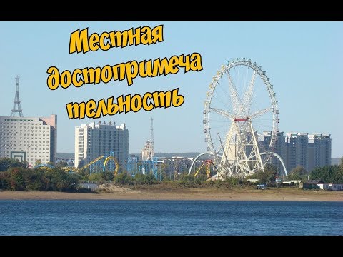 Город на границе с Китаем. Россия & Китай