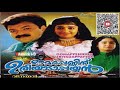 Neela Nilave Nee Kezhukayano F Oomapenninu Uriyadappayyan 2002 Sujatha DhaneshHD