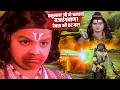 हनुमान जी ने राहु पर चला बजरंगबाण शिव �