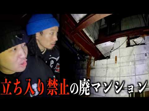 【心霊】立ち入り禁止の廃マンションの怪奇現象がヤバすぎる