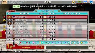 New みんなのGOLF　デイリーツアー54