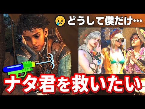 夏祭りでも一人ぼっちのナタくんを水鉄砲で救いたい【モンハンワイルズ MHWs】