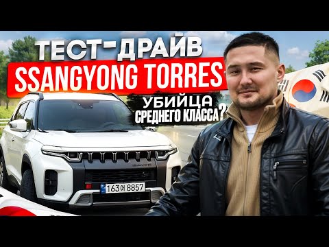 TORRES - ХИТ СРЕДНЕГО КЛАССА!