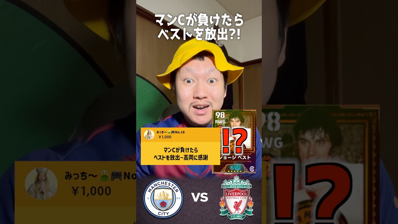 FAカップでマンCが負けたらベスト放出⁉️ #イーフトアプリ #efootball #イーフト