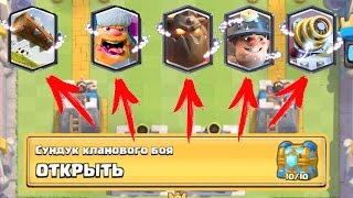 Супер магический сундук Clash royale | Clash royale