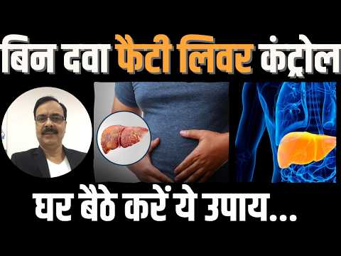 Fatty Liver: गलत खानपान बन सकता है फैटी लिवर का कारण, अभी बदलें आदत | Healthcare