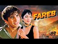Fareb मोहब्बत या धोखा 90s Suspense Hindi Movie Milind Gunaji Suman Rangana