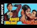 Aankh Micholi (1972) Full Movie | आँख मिचौली | Rakesh Roshan, Bharati