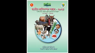 জাতীয় প্রাণিসম্পদ সপ্তাহ ২০২৫ এর ভিডিয়ো ডকুমেন্টারি