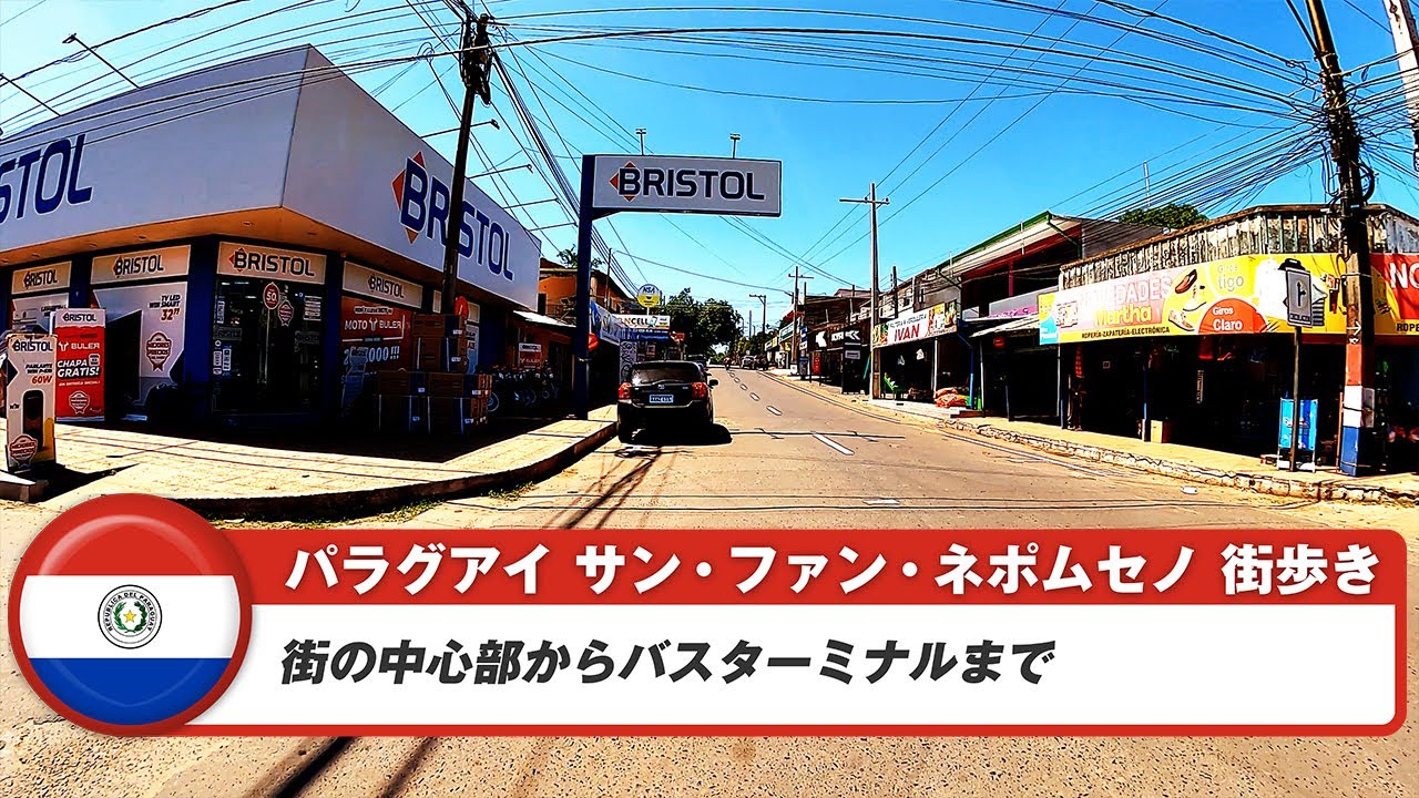 【パラグアイ】サン・ファン・ネポムセノ①街の中心部からバスターミナルまで