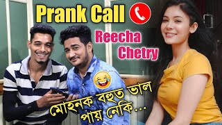 Download lagu মোহনক ভাল পায় নেকি 😂😂 Prank Call to Richa Chetry II হাঁহিত পেট বিষাই যাব II Mayur Mix Assamese mp3