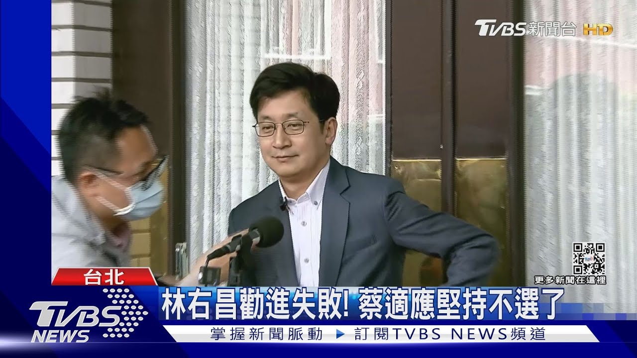 林右昌勸進失敗! 蔡適應堅持不選了