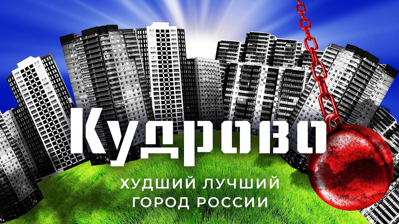 Кудрово: лучший город или деградация в убогое гетто? | Санкт-Петербург, который снёс бы Петр Первый
