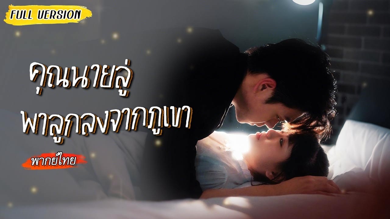 💊สาวพลังลึกลับโดนวางยา เลยคว้าผู้ชายมามั่วๆ แต่ดันได้ลูกอัจฉริยะเป็นของขวัญ!👶