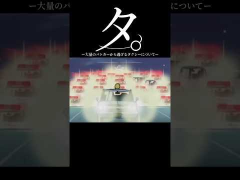 タ。-大量のパトカーから逃げるタクシーについて-#shorts