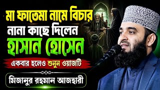 Download lagu Biography of Hasan and Hussain by Mizanur Rahman Azhari | New Waz by Mizanur Rahman Azhari mp3