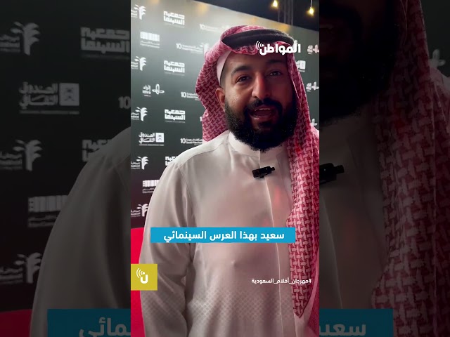 إبراهيم الحجاج: أغار من المواهب المشاركة بمهرجان أفلام السعودية
