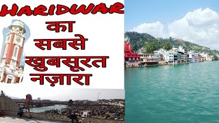 preview picture of video 'Tour of Haridwar full view of  Har Ki Pauri and Temple...'