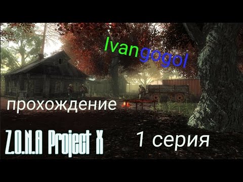 Z.O.N.A Project X. Прохождение. 1 серия.