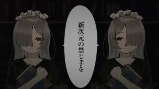 ここからサビ前までのかっこよさえぐい - 新次元の禁じ手 / フロクロ - 梓川 (cover)