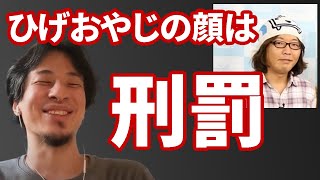【コメ有】いつも通りひげおやじさんを馬鹿にするひろゆき【ひろゆき切り抜き】