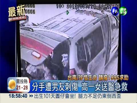 恐怖情人闖校園 不滿分手刺女友