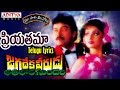 Priyatama Full Song With Telugu Lyrics మా పాట మీ నోట Jagadekaveerudu Athiloka Su