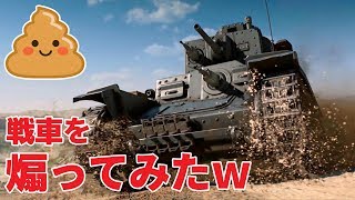 【BF5】戦車をボロクソ煽ってみたww  FPS実況#２