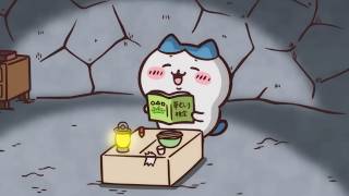 【치이카와】하치와레의 가난한 생활 모음