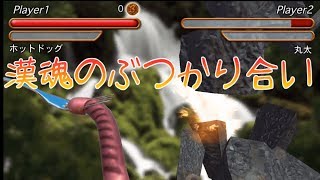 【バカゲー】短くても太ければ良いだろ！！！怒【ソーセージレジェンド