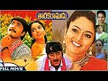 Taraka Ramudu || Srikanth, Soundarya, Brahmanandam || Telugu Full Movies