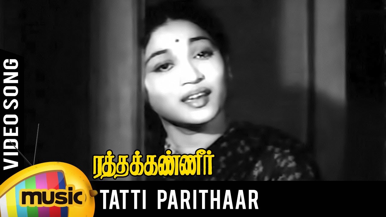 Thatti Parithaar Song Lyrics | Ratha Kanneer | T. S. Bhagavathy