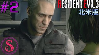 シモンズの「バイオハザードRE3北米版」ビビりプレイ実況 #2
