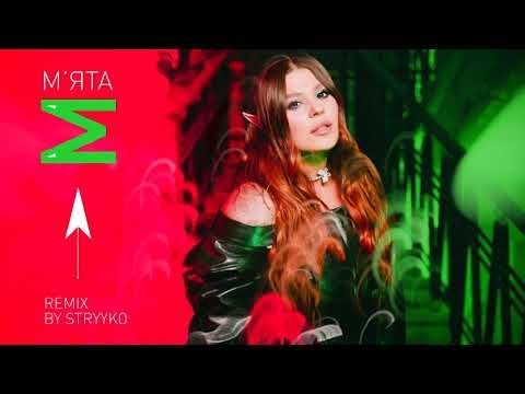 KAZKA - М'ята [Stryyko Remix]