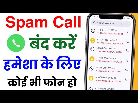 How to stop spam calls | How to stop spam calls | How to stop spam calls from mobile