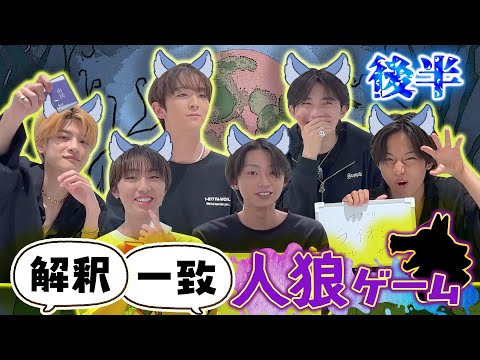 【璃空は根が人狼！？】解釈一致人狼ゲーム！＜後編＞