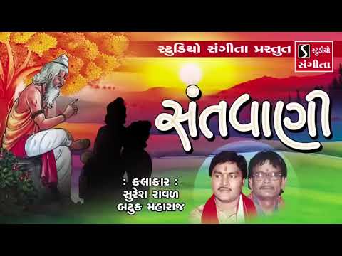 Hits of Suresh Raval & Batuk Maharaj - JUGALBANDHI