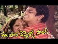 Lambhadolla Ramadasu Songs Ee Paala Vennello Chalam Pandharibai Rojaramani