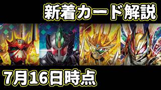 【ガンバレジェンズ】バーサスロード3弾のさらに発表されたカードを見る
